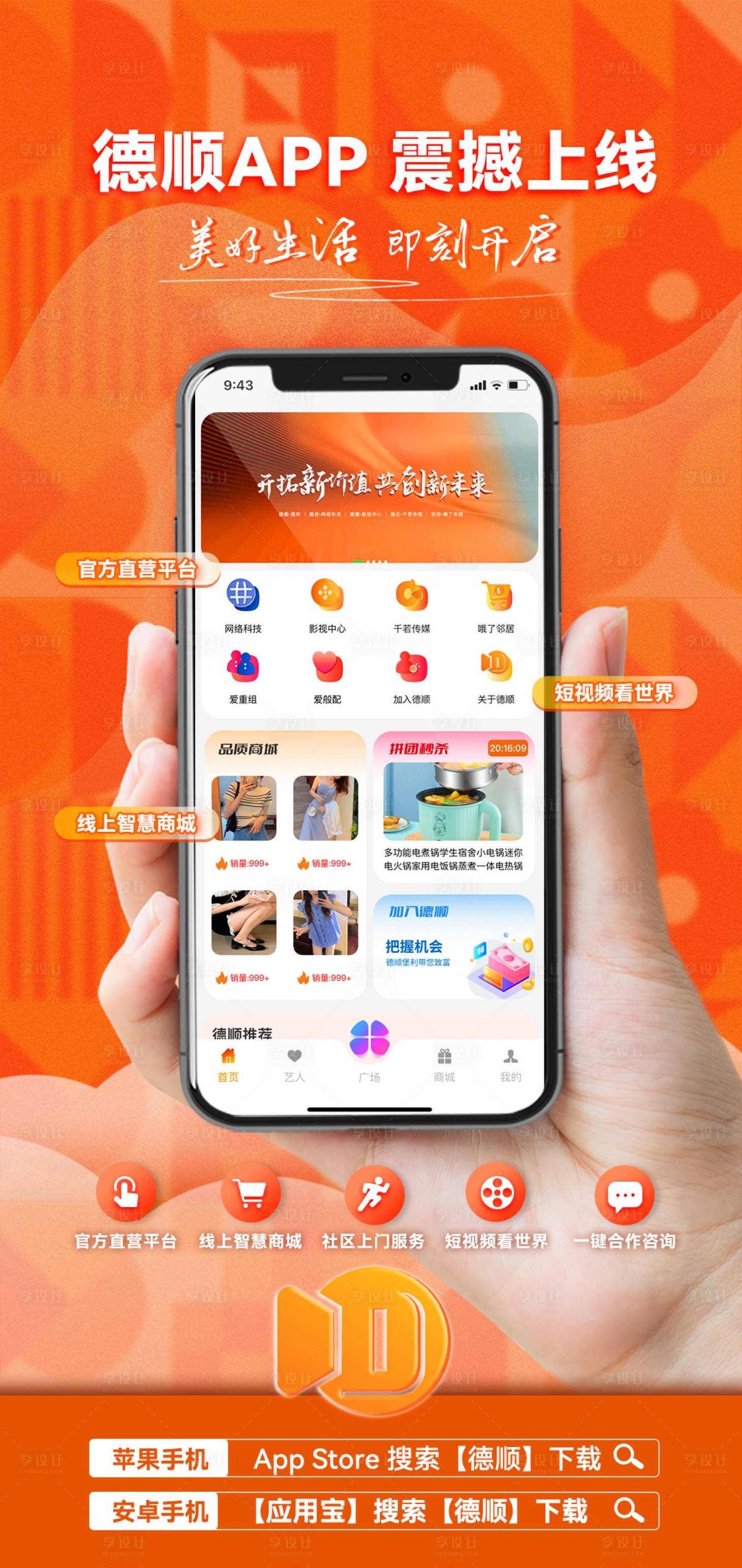App上线海报PSD广告设计素材海报模板免费下载-享设计