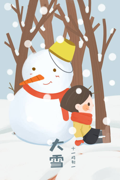 源文件下载【大雪节气海报】编号：15320018100177781