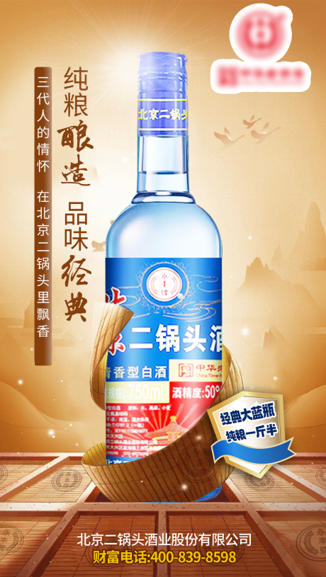 源文件下载【二锅头宣传海 】编号：62140018022119446