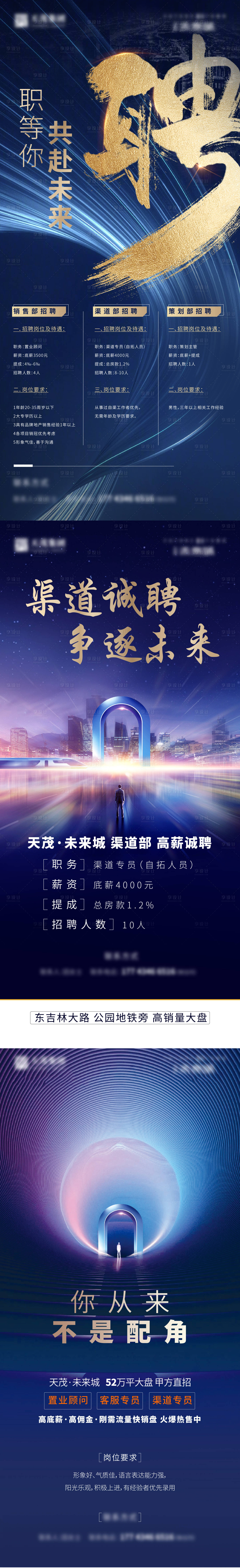 源文件下载【享设计】搜索编号：78330017958431882【地产招聘系列海报】