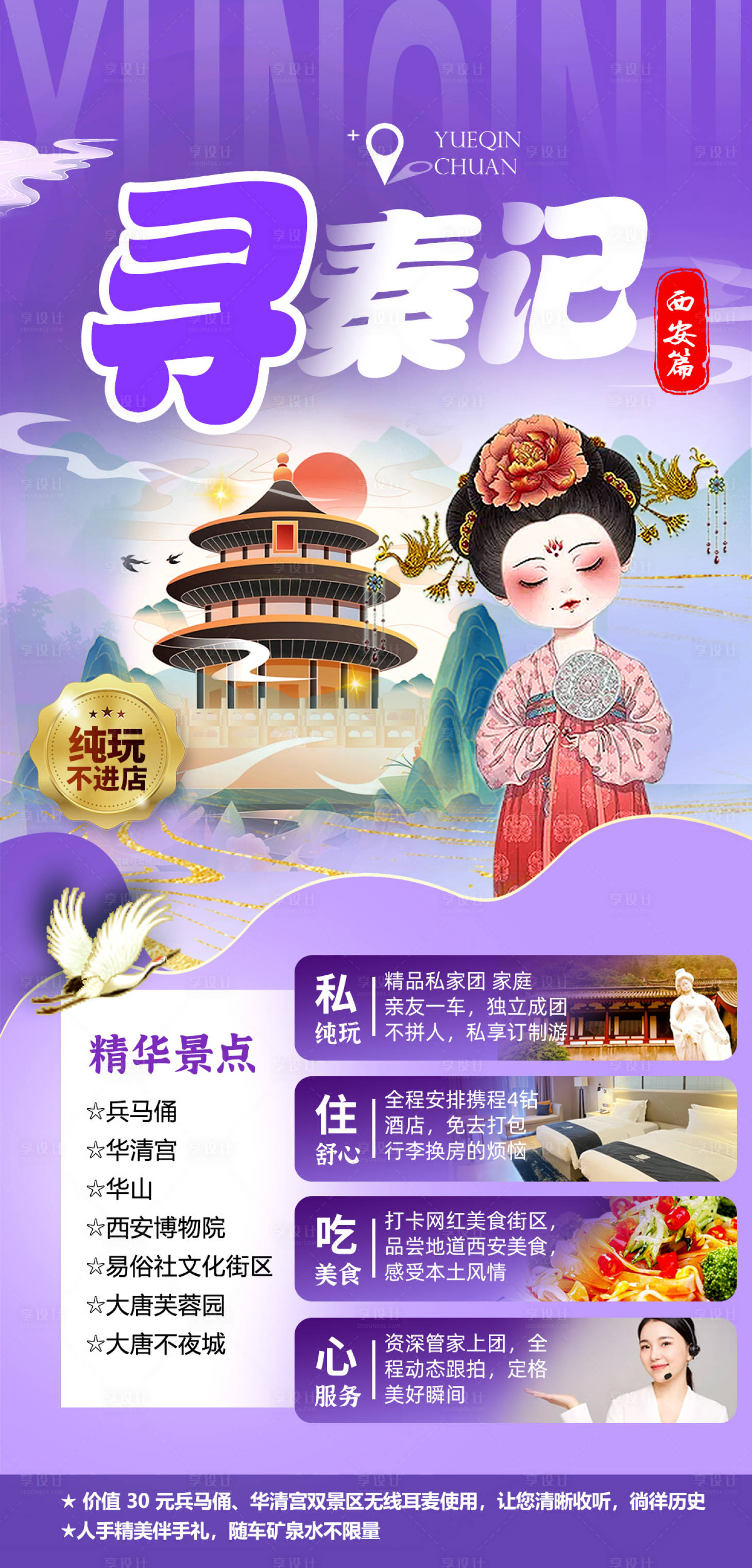 源文件下载【西安旅游海报】编号：34600017913367714