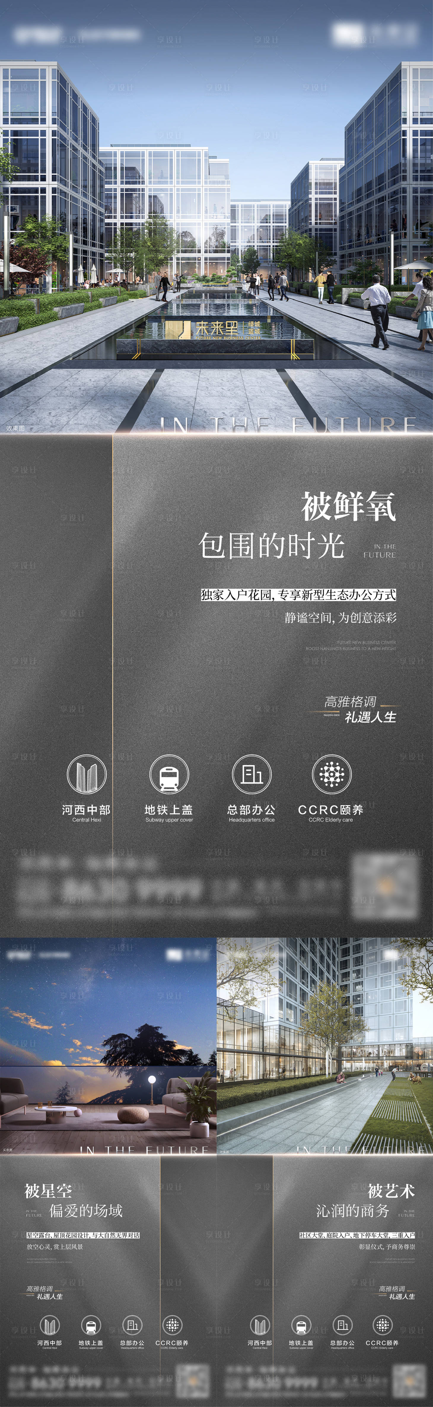 源文件下載【享設計】搜索編號：37390018082866561【社區價值配套海報】