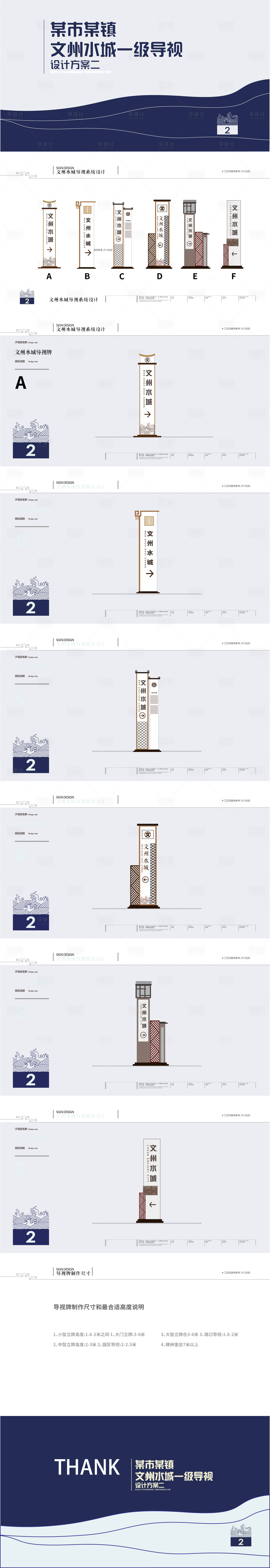 源文件下载【享设计】搜索编号：43580018219015012【精神堡垒导视系统设计】