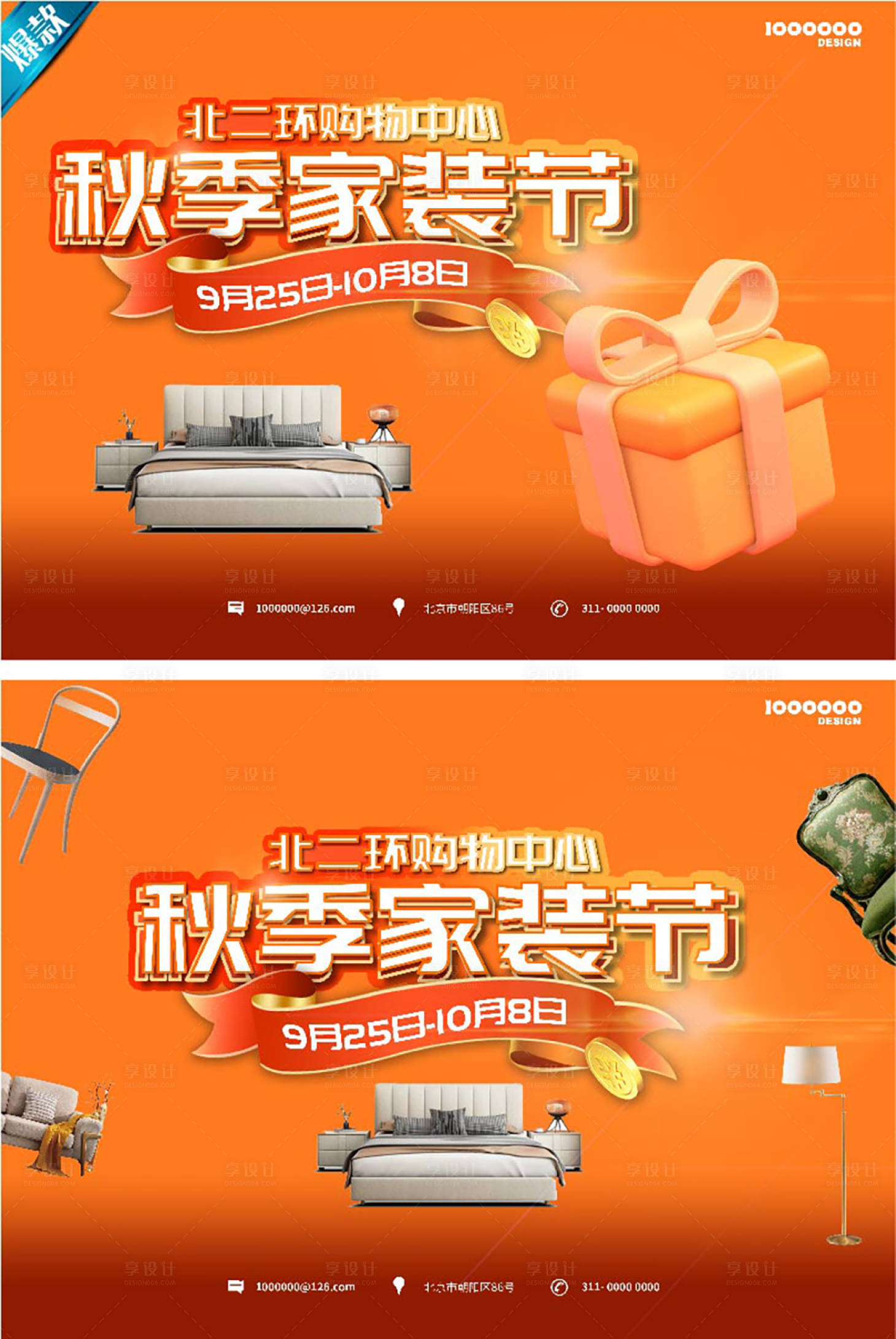 源文件下載【享設計】搜索編號：48470017804186913【秋季家裝節主畫面】