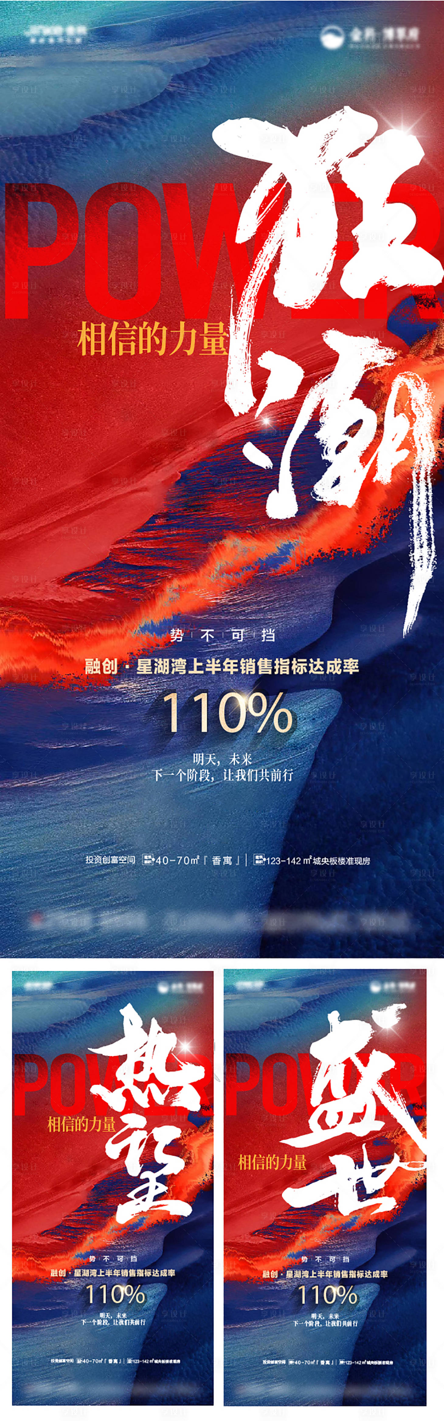 源文件下载【地产热销系列海报】编号：80170018017124241