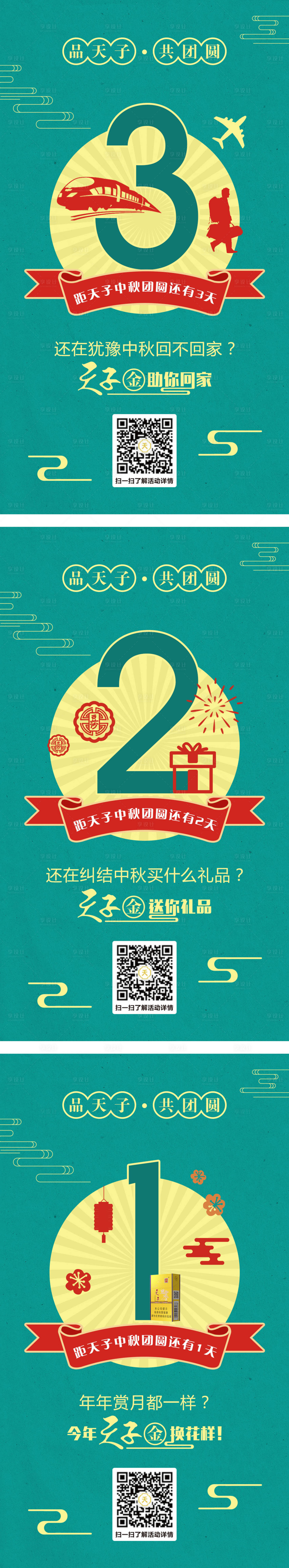 源文件下载【享设计】搜索编号：37080018100696395【创意倒计时海报】