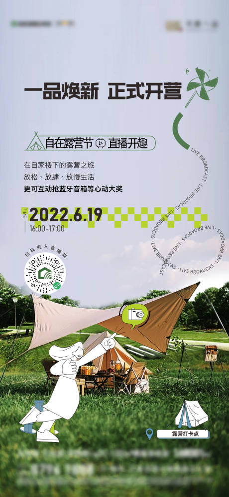 源文件下载【露营刷屏海报】编号：63370018387107265