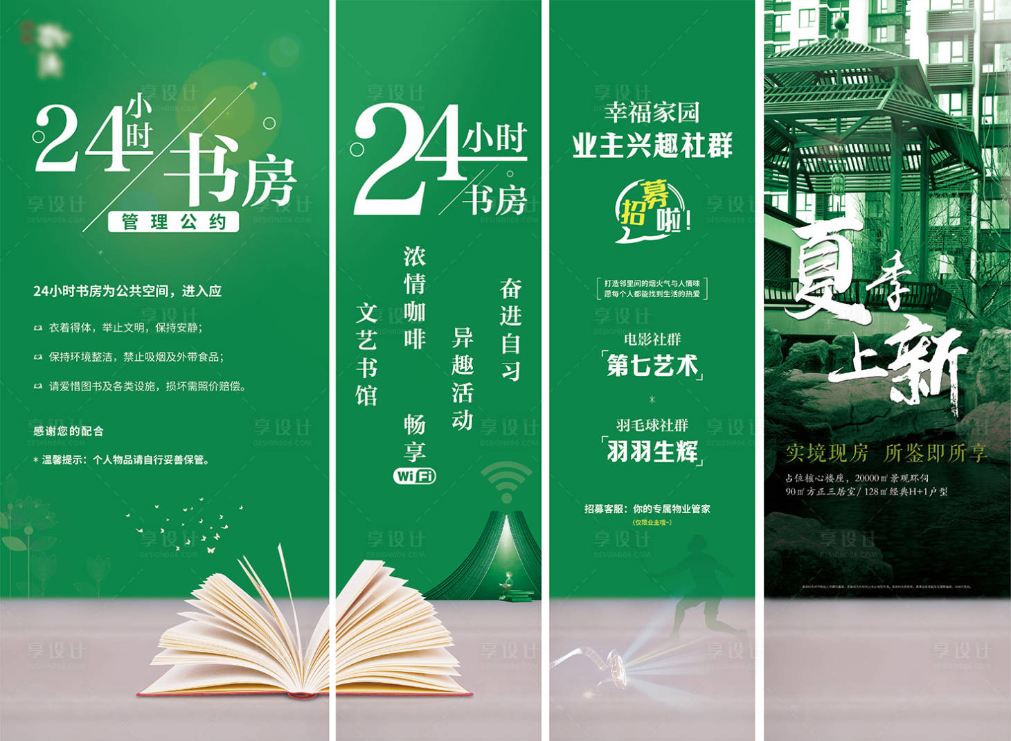 源文件下载【四联立牌展板】编号：71830017977544749