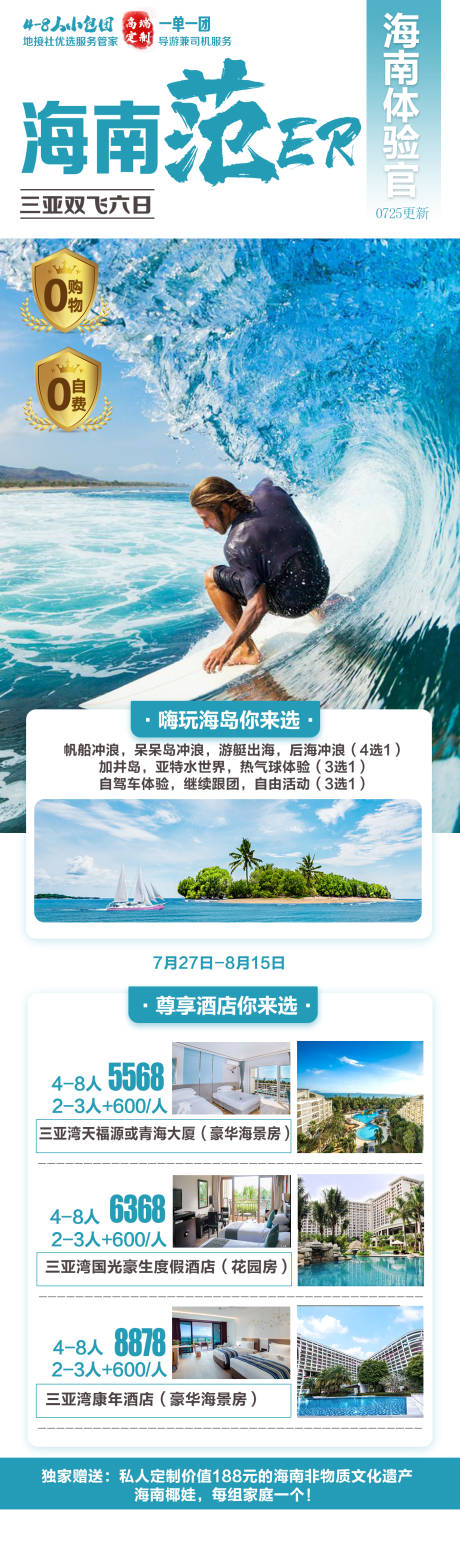 三亚旅游海报-源文件【享设计】