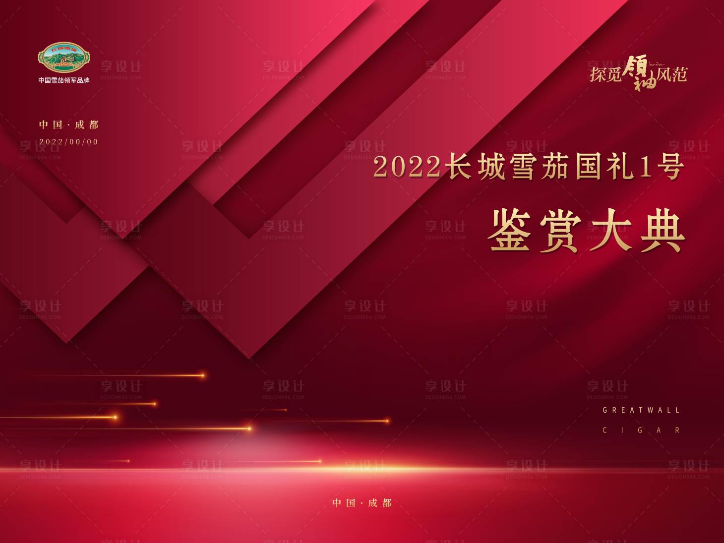 源文件下载【享设计】搜索编号：86160018198113834【雪茄晚宴活动主画面】