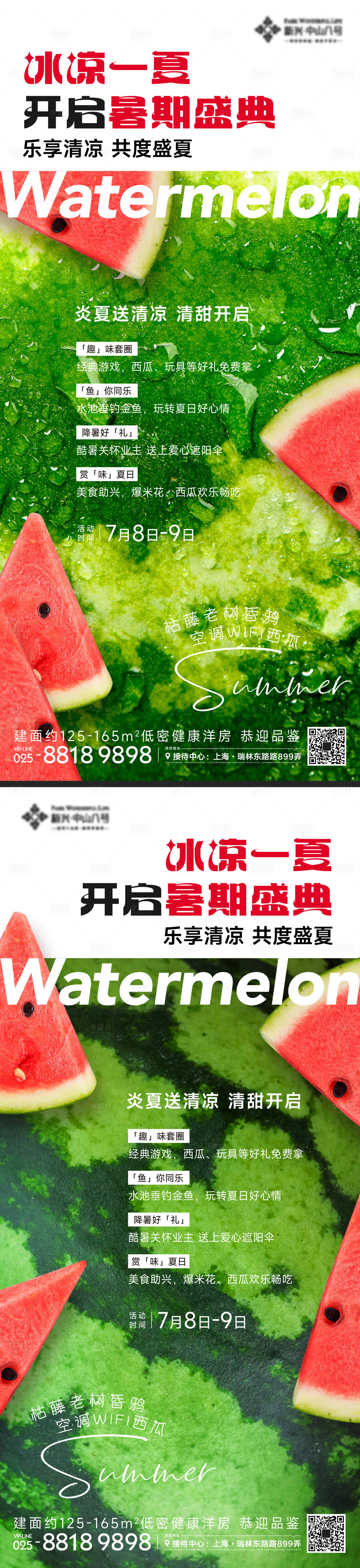 源文件下载【夏日西瓜活动海报】编号：51100017962915706