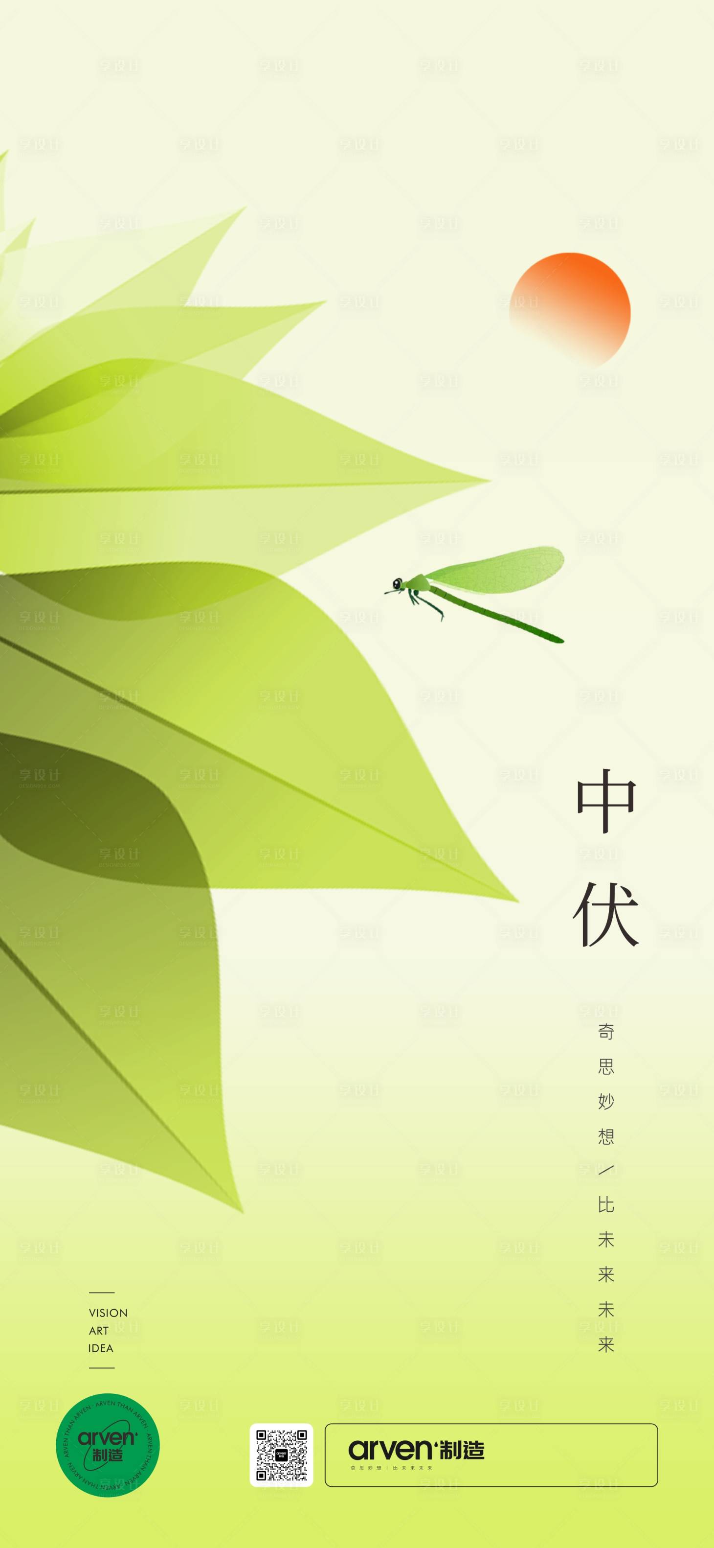 源文件下载【享设计】搜索编号：66580018263986160【中伏海报】