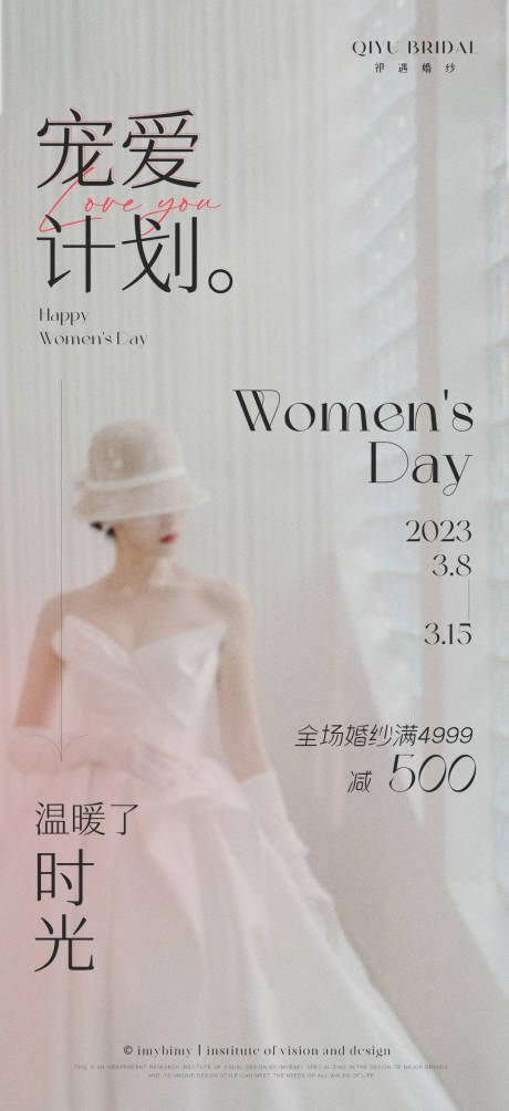 源文件下载【礼服馆美业女王节海报】编号：20230708125743781