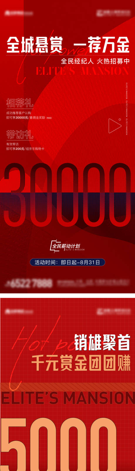 源文件下载【全民分销热销海报】编号：65330018011743639
