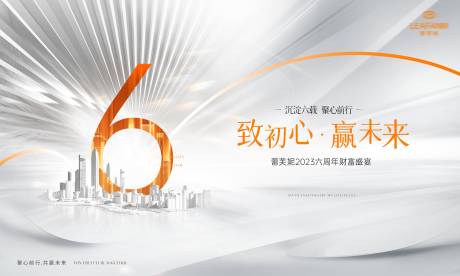 源文件下载【周年庆背景板】编号：20230722122044134