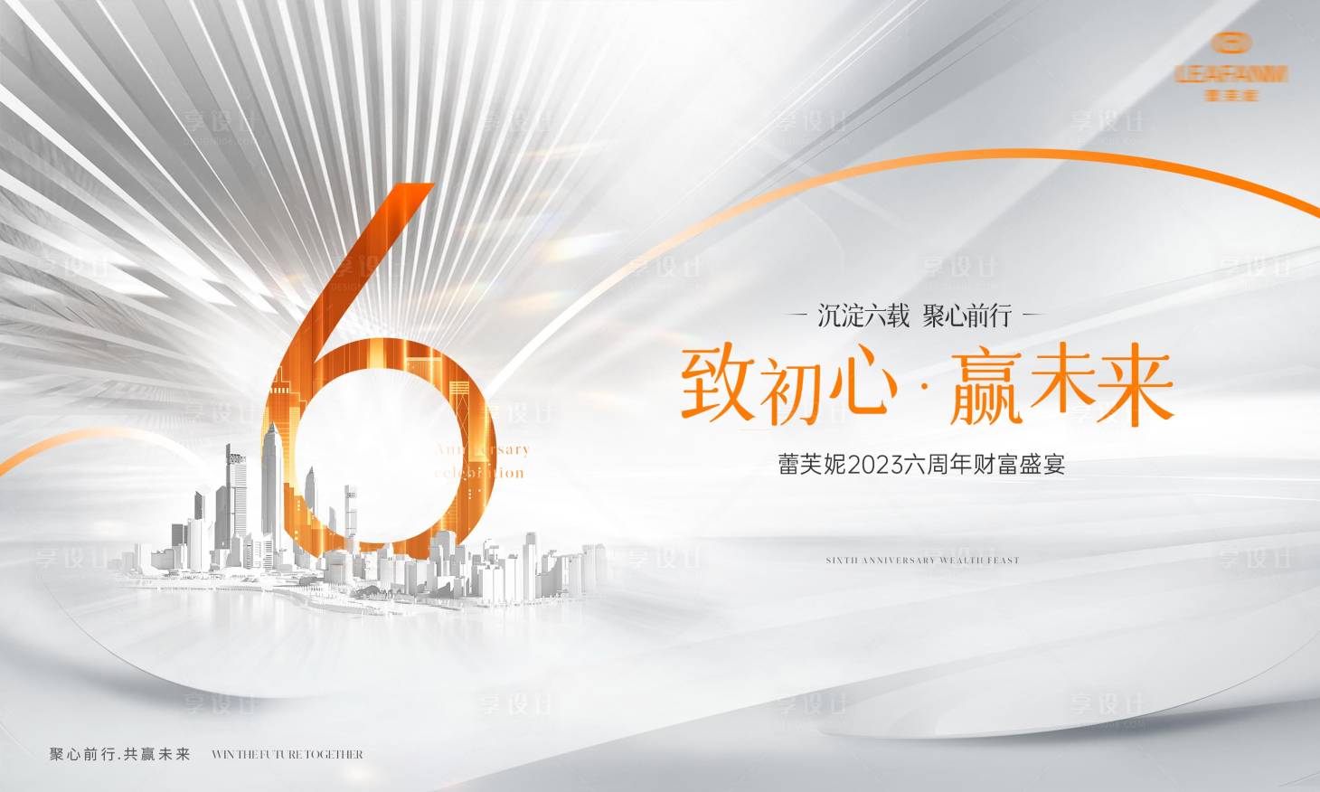 源文件下载【享设计】搜索编号：16020018227458184【周年庆背景板】
