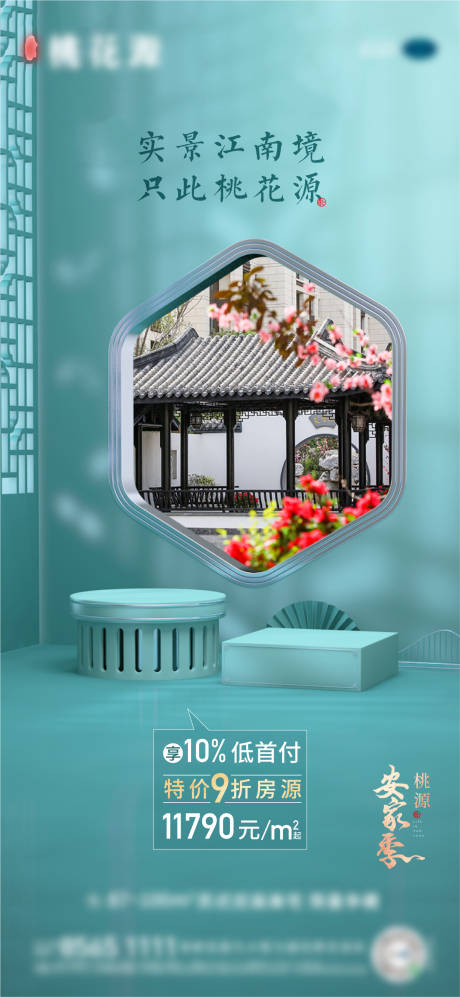 源文件下载【中式园林海报 】编号：41880017929843775