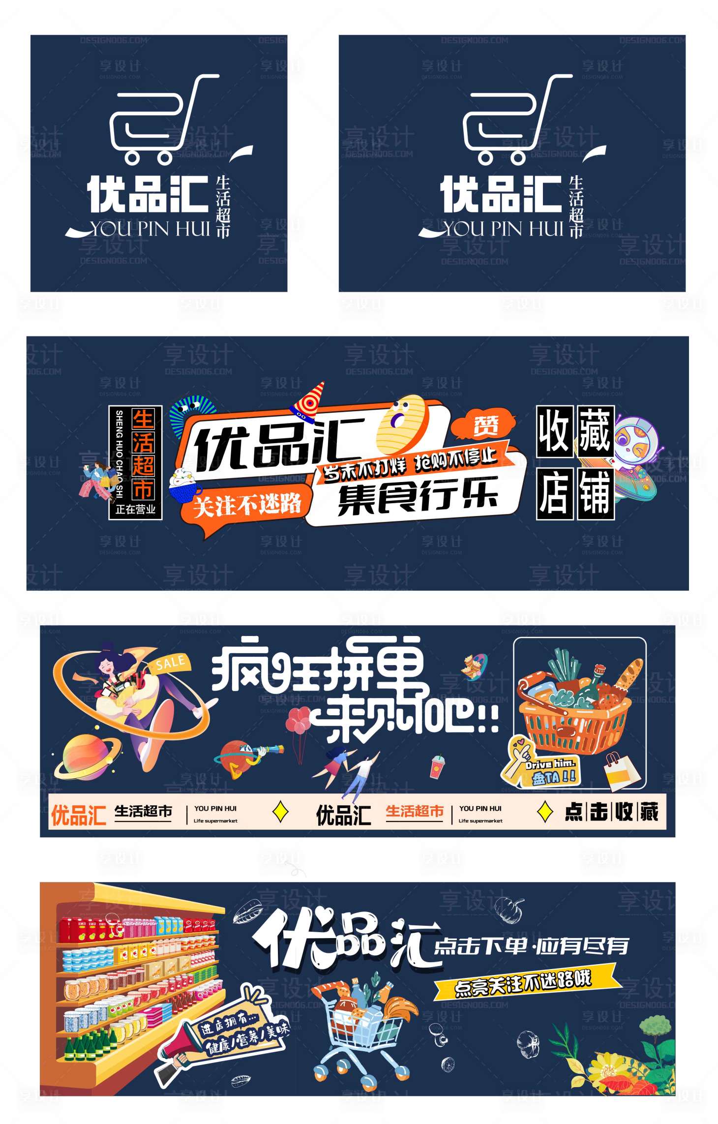 源文件下载【超市】编号：58080018084993874