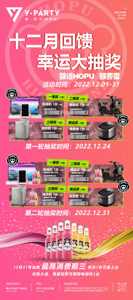 源文件下载【酒吧幸运大抽奖活动海报】编号：65440017739201021