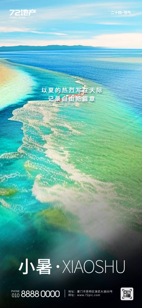 源文件下载【小暑节气海报】编号：26090017765414948