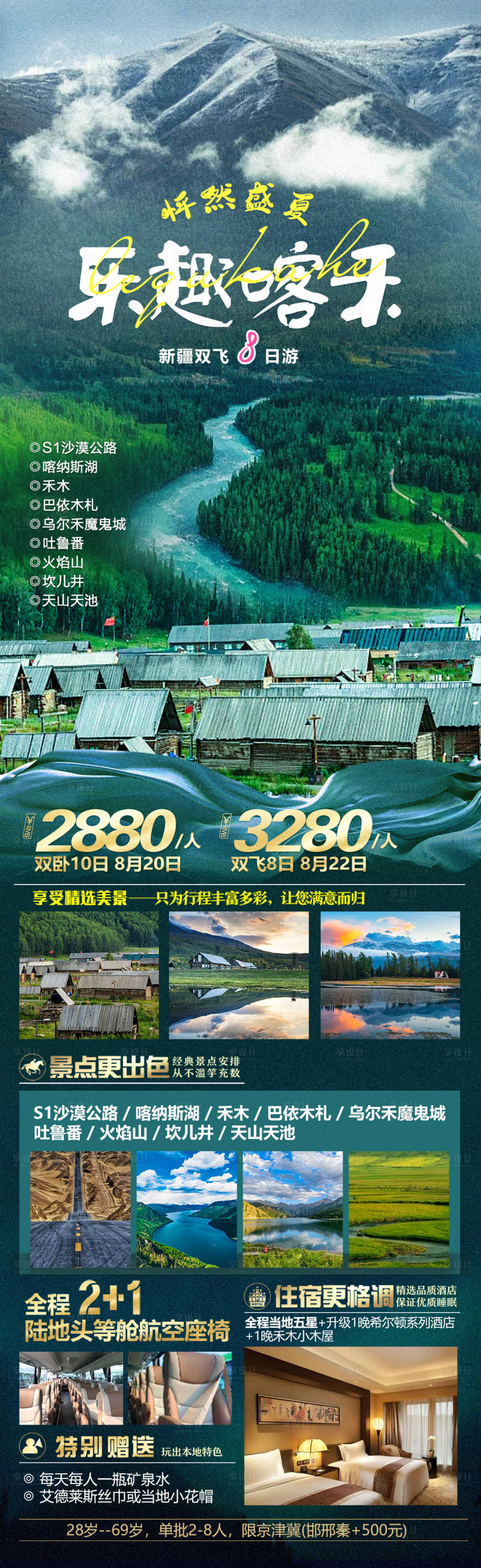 源文件下载【享设计】搜索编号：46670018105735610【乐趣喀禾新疆旅游海报】