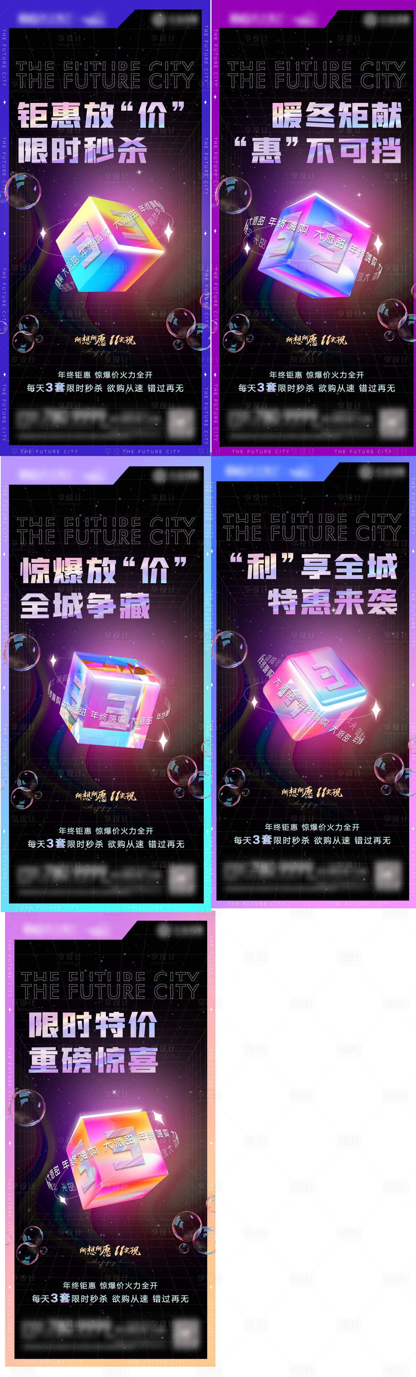 源文件下载【地产限时秒杀系列海报】编号：44420018283383262