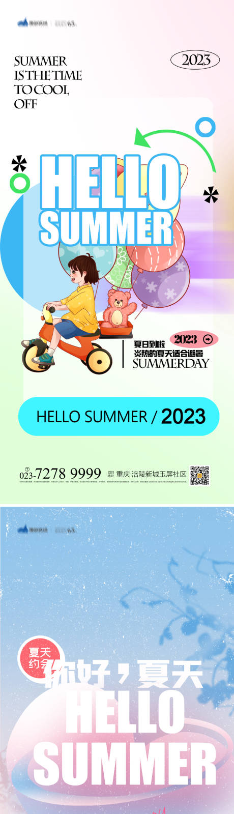 源文件下载【你好夏天海报】编号：20230706161554165