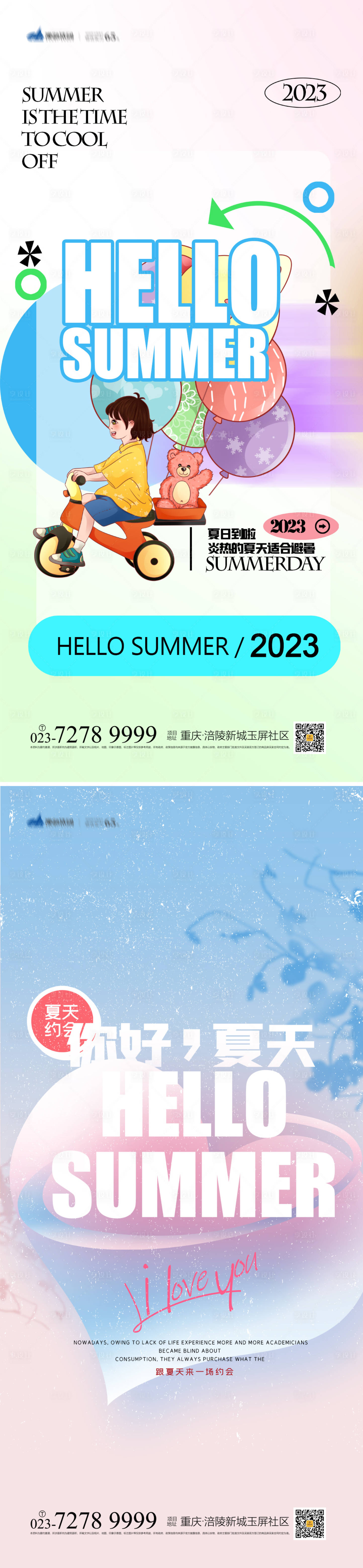 源文件下载【享设计】搜索编号：52540017860709270【你好夏天海报】