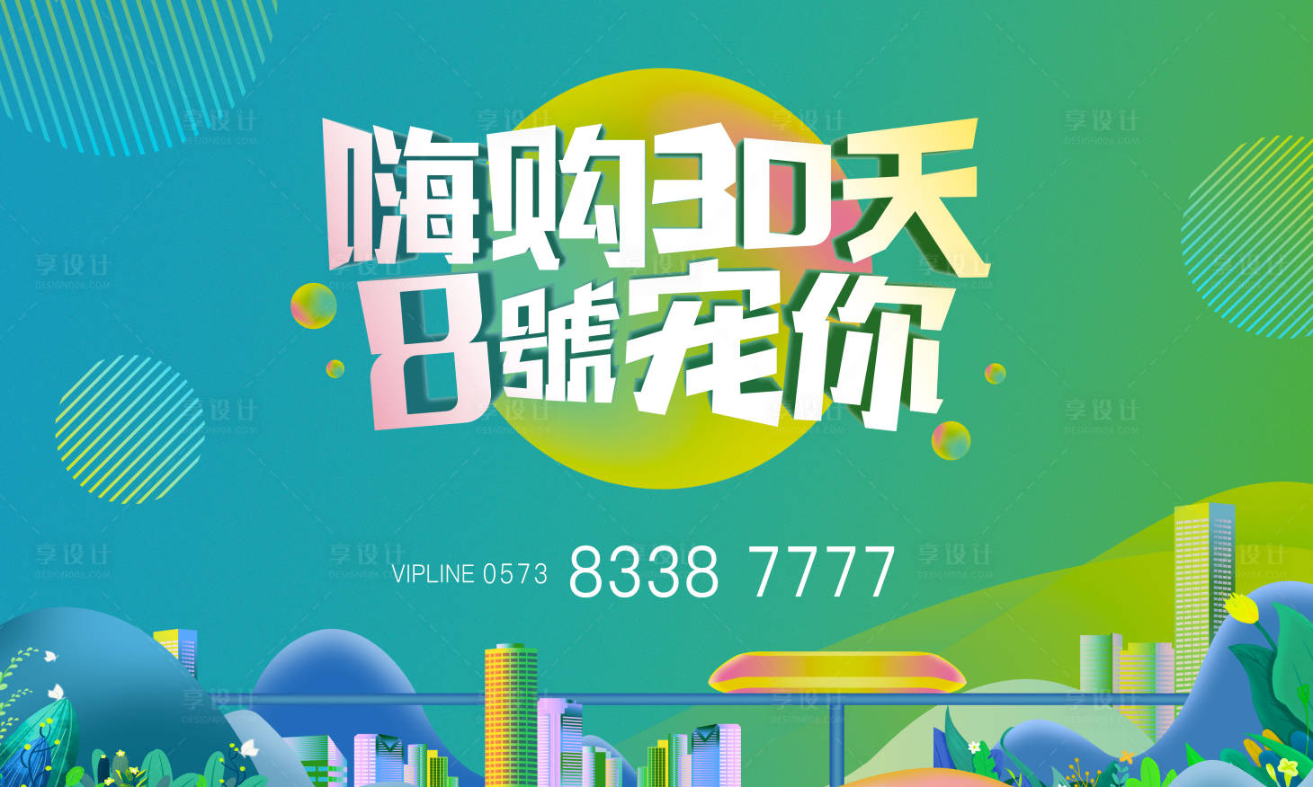 源文件下载【地产活动形象】编号：55500017764688678
