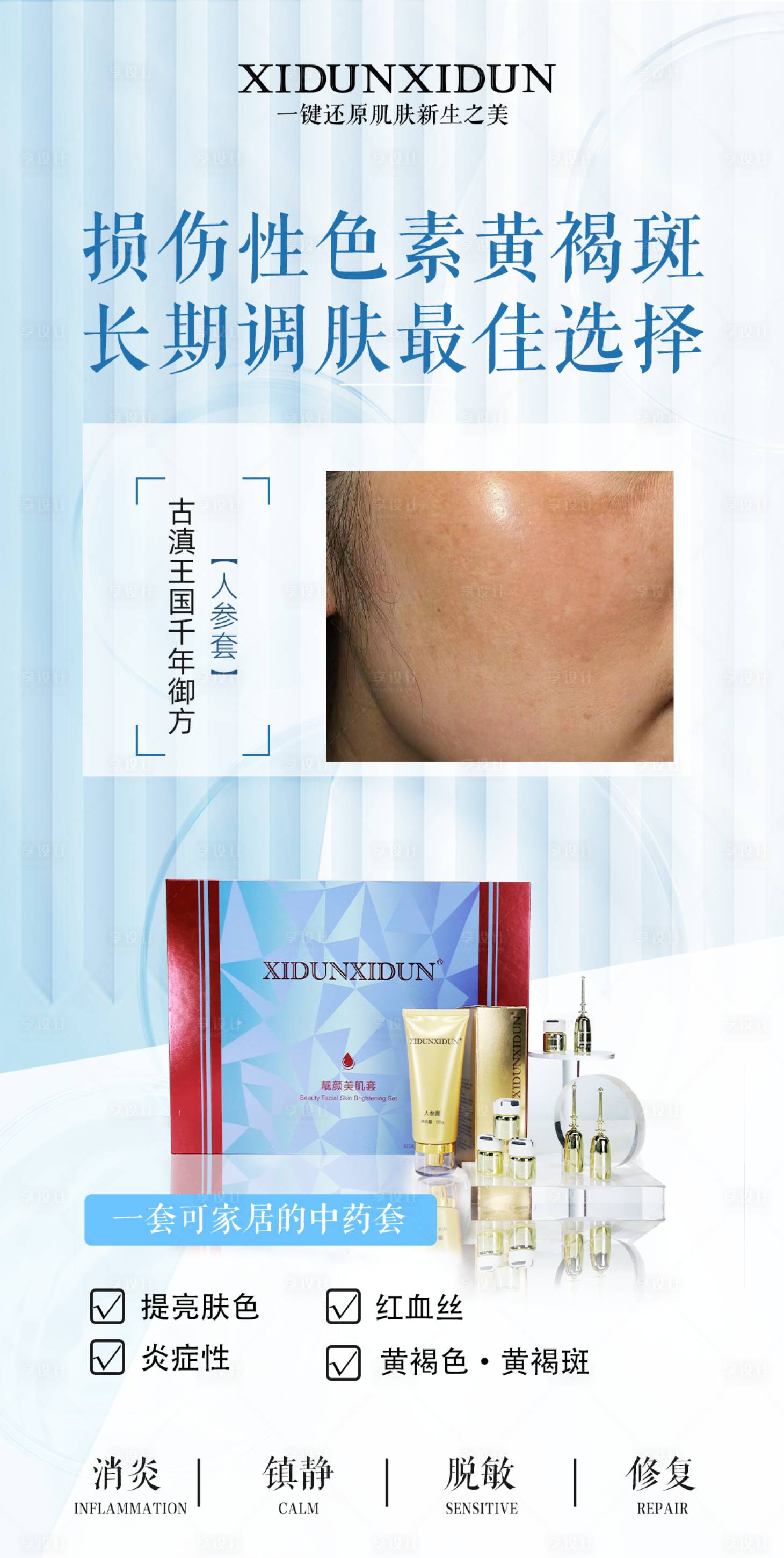 源文件下载【享设计】搜索编号：12050017879194757【产品宣传海报】