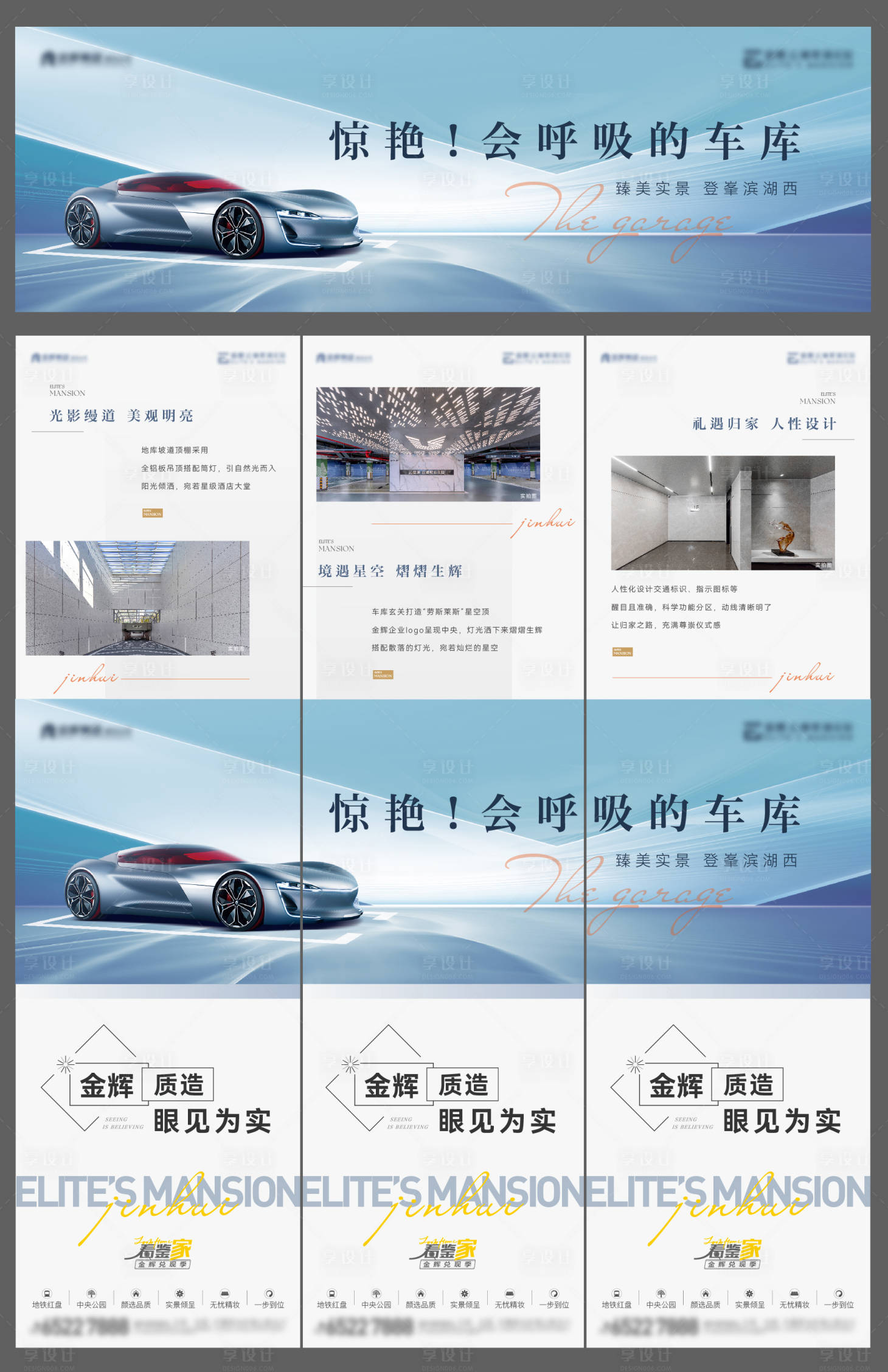 源文件下載【享設(shè)計(jì)】搜索編號：72390017806685328【品質(zhì)車庫價(jià)值點(diǎn)三宮格 】