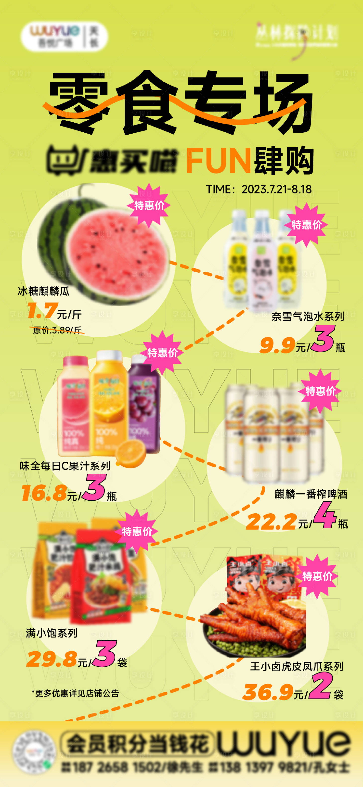 源文件下载【超市促销海报】编号：55070018212076104