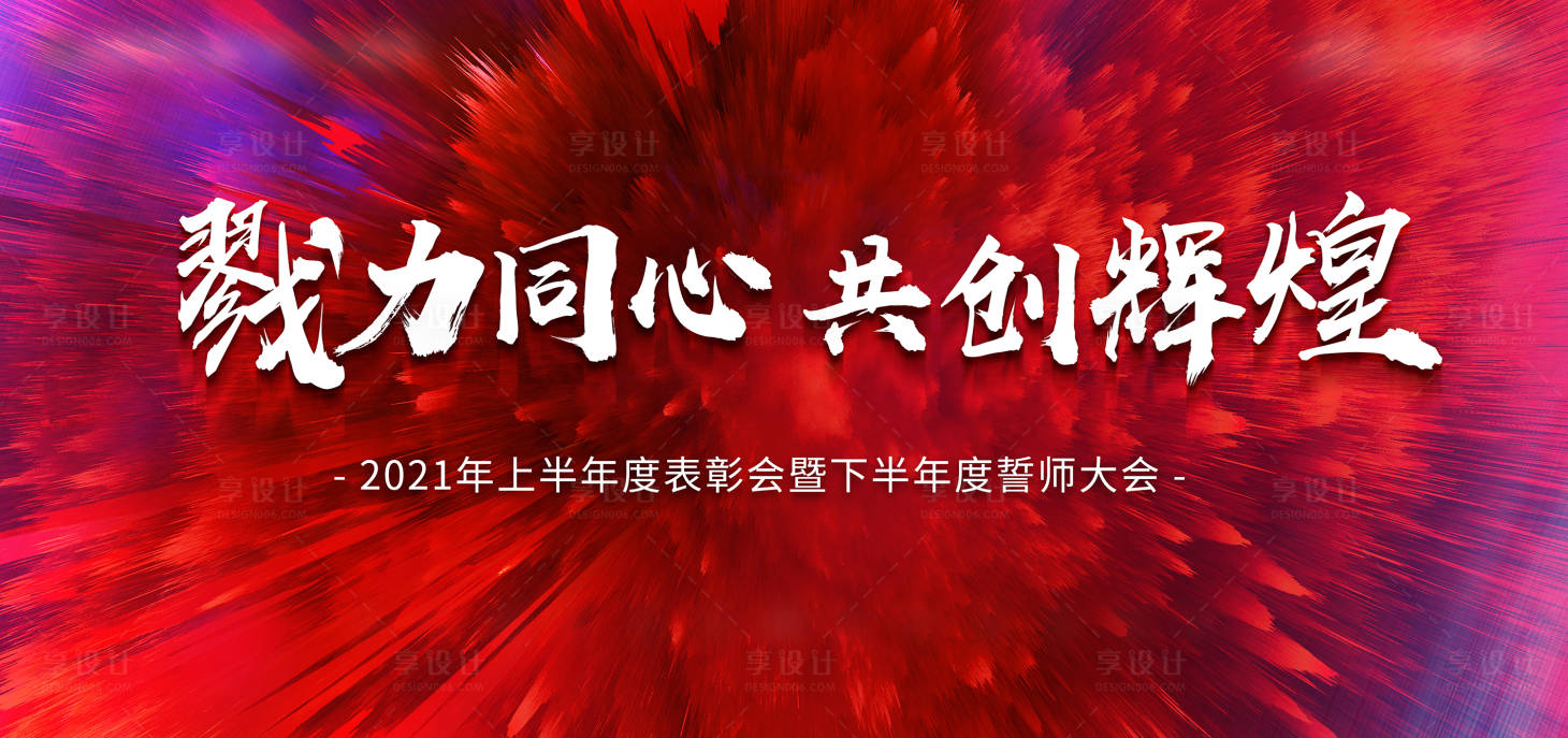 源文件下載【享設計】搜索編號：44700017898498318【誓師大會展板】