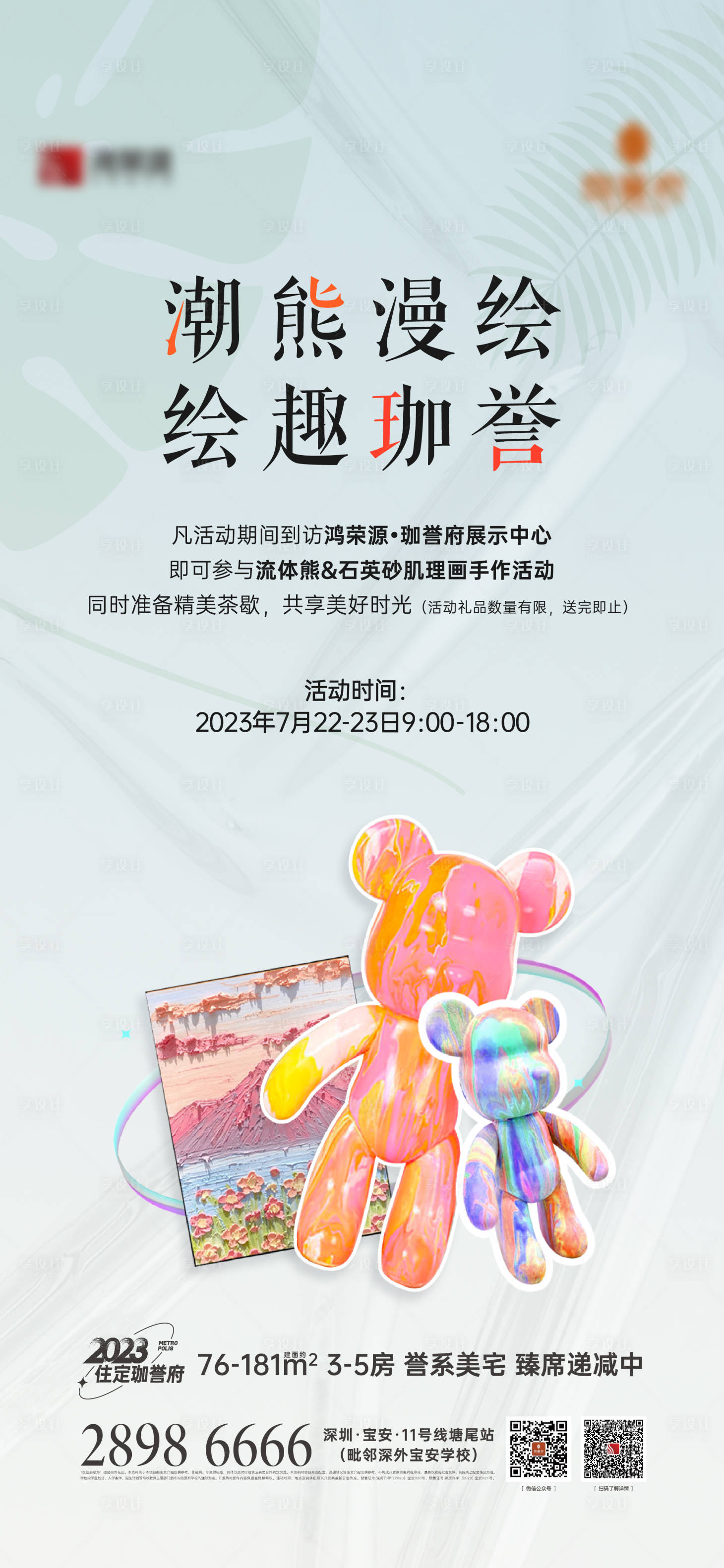源文件下載【享設計】搜索編號：36870018152678325【流體暴力熊手工diy活動海報】