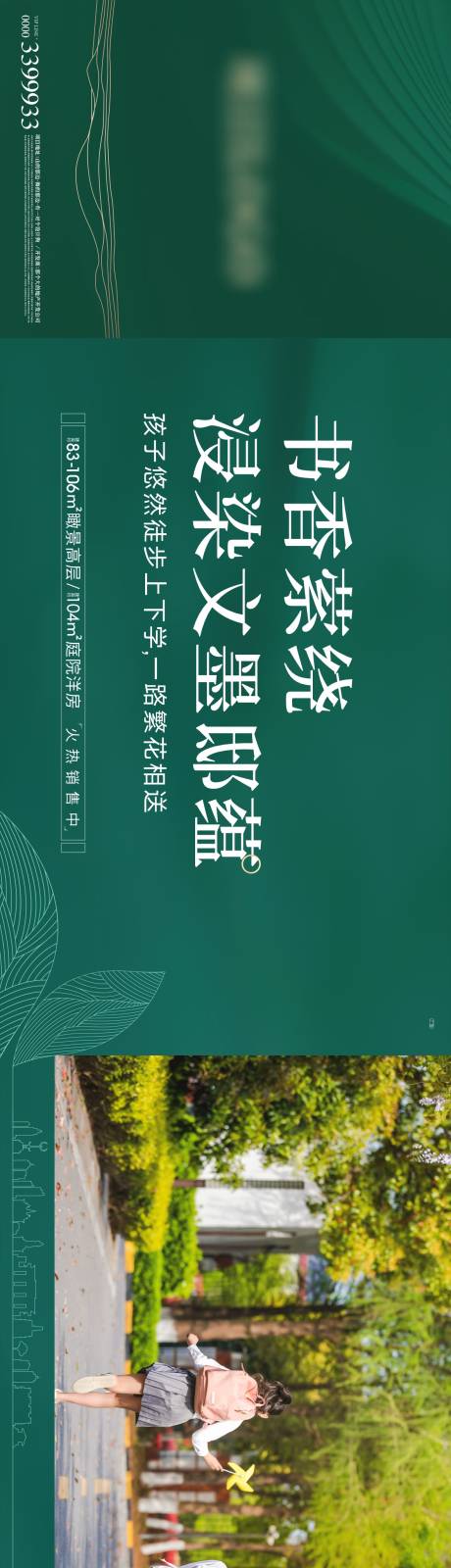 源文件下载【享设计】搜索编号：38970017777328944【地产围挡】