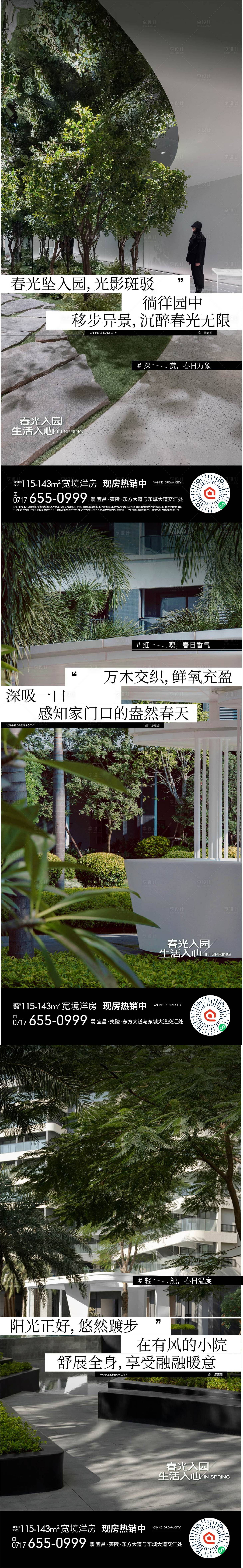 源文件下載【園林價值點系列海報】編號：28040017785754577