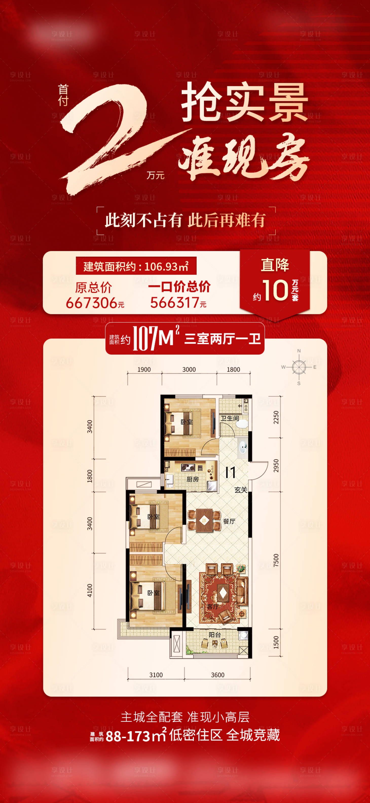 源文件下载【地产首付准现房价值点海报】编号：79170017927613249