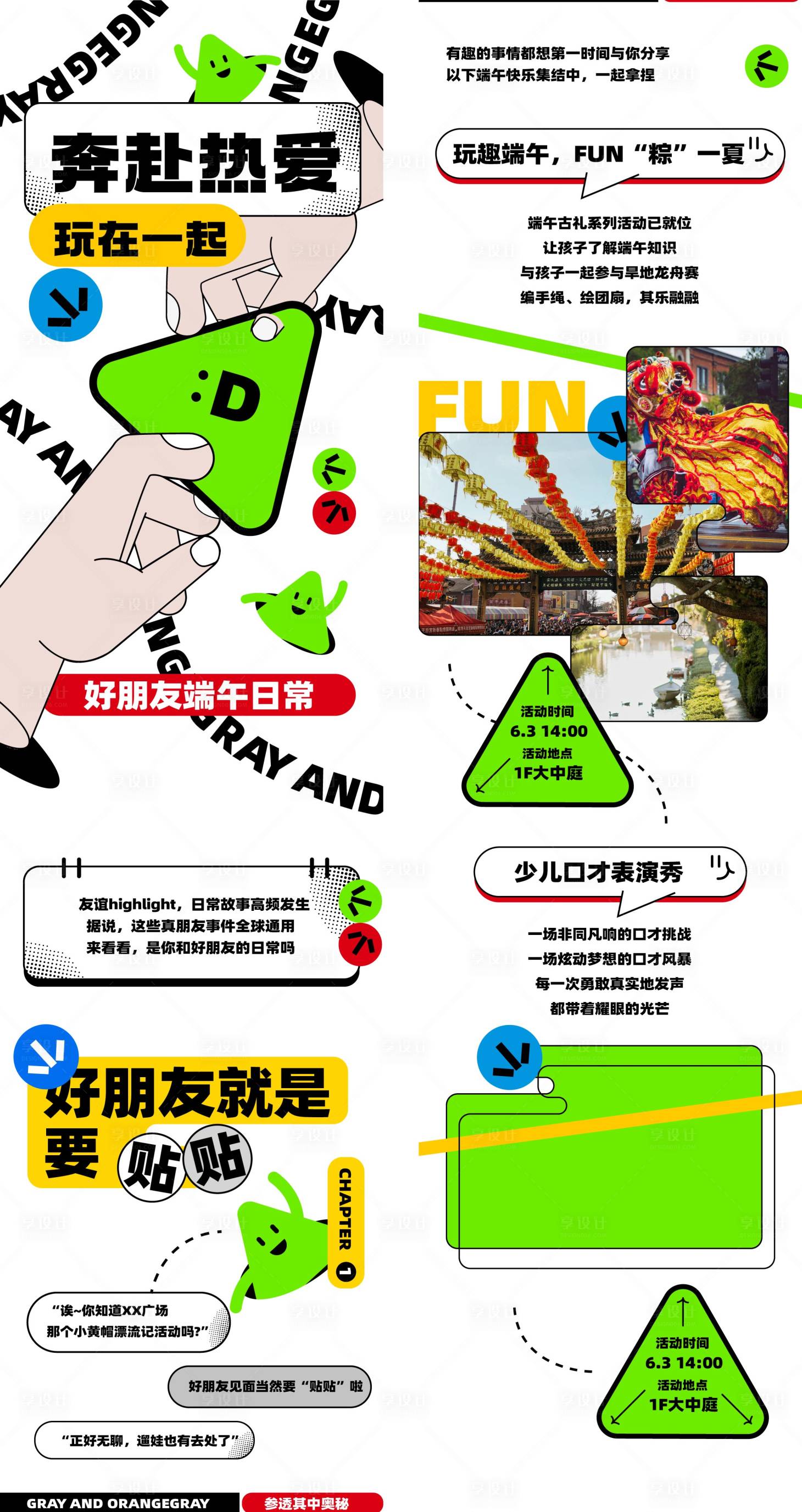 源文件下载【享设计】搜索编号：98210017990453372【端午节活动长图】