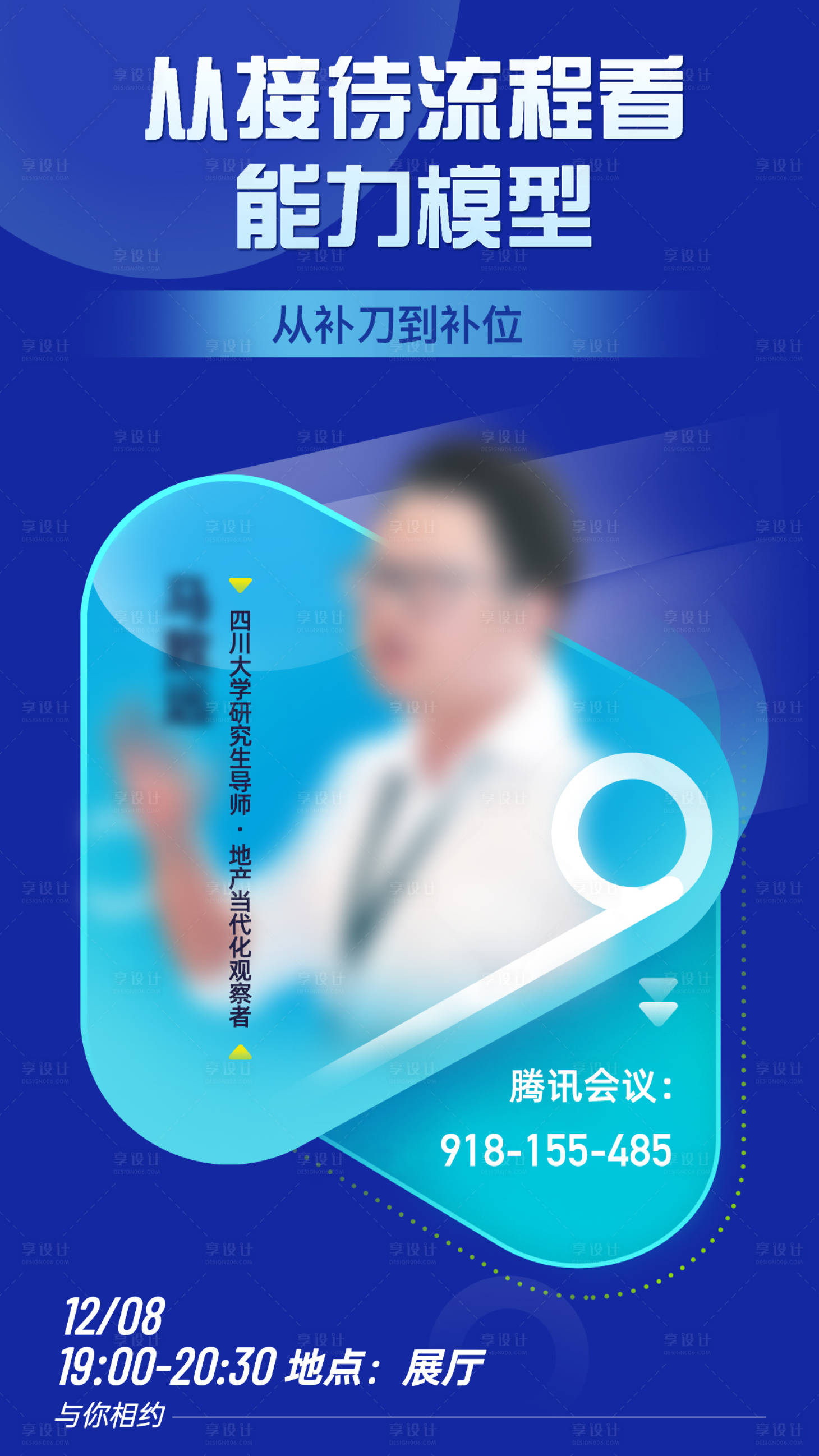 源文件下载【享设计】搜索编号：36970018193358162【培训海报】