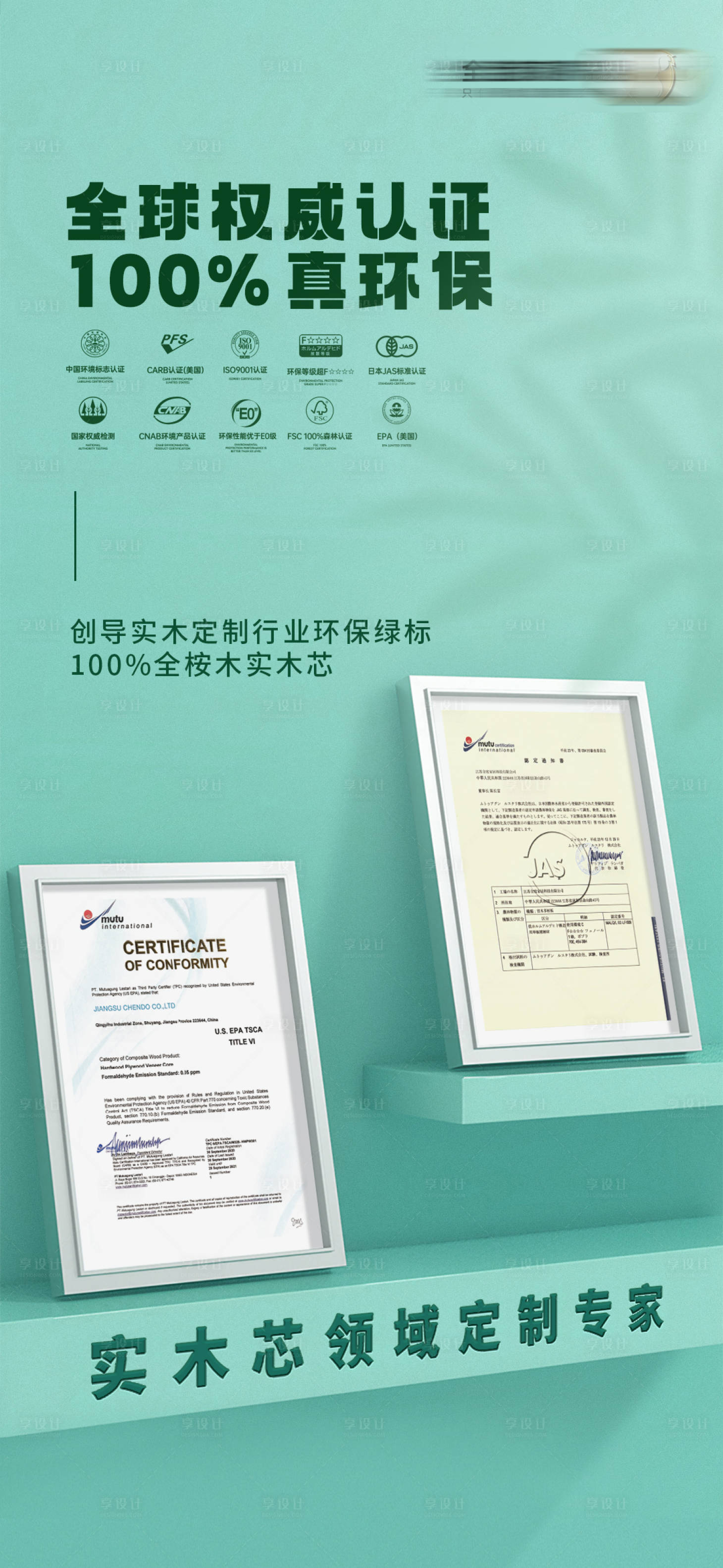 源文件下载【享设计】搜索编号：94880018141191809【家居环保认证证书海报】