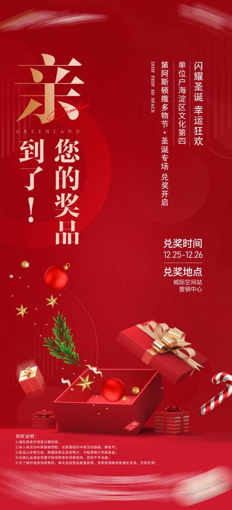 源文件下载【享设计】搜索编号：61060017888333586【圣诞好礼海报】
