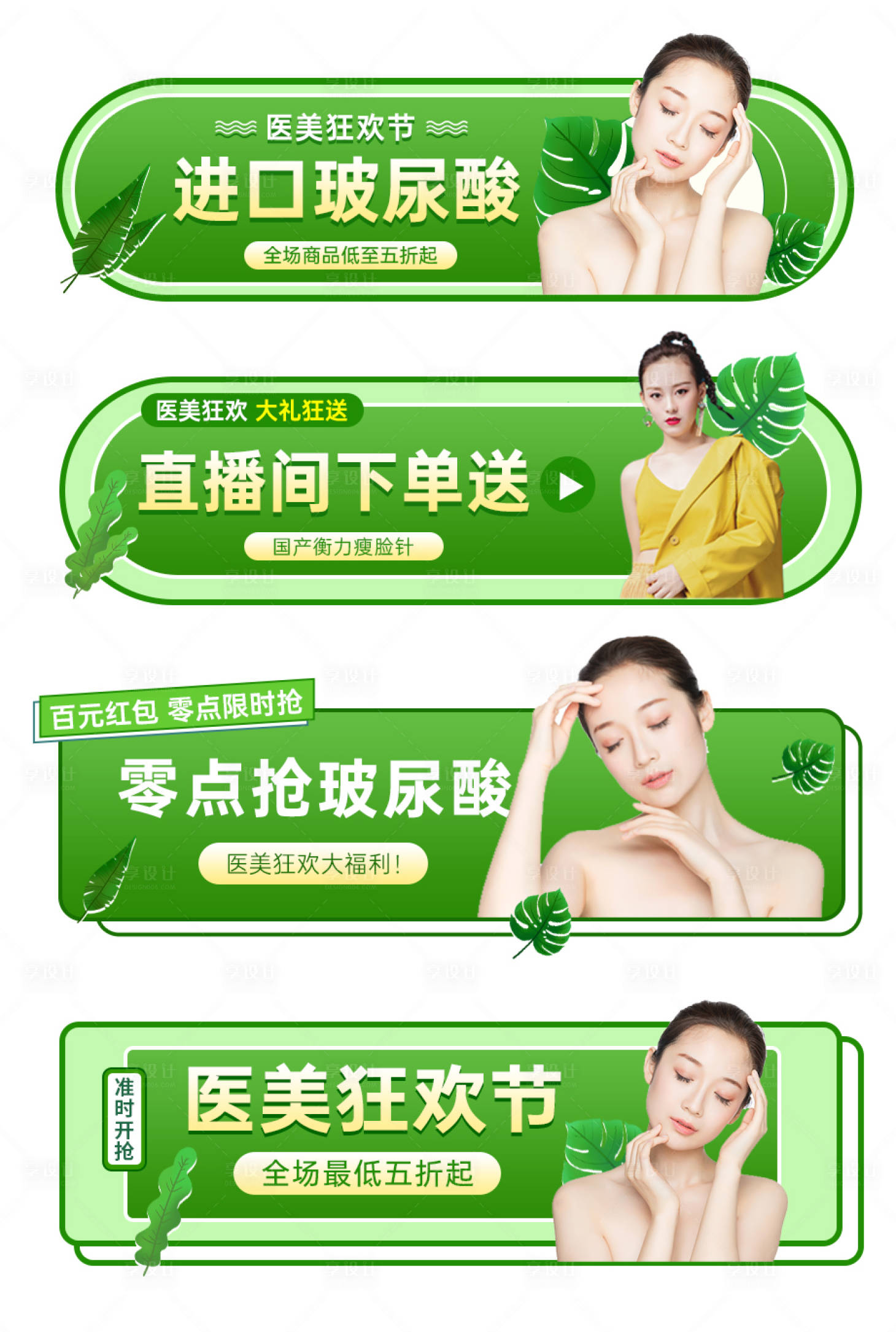 源文件下載【享設計】搜索編號：21140018161069439【醫美banner膠囊】