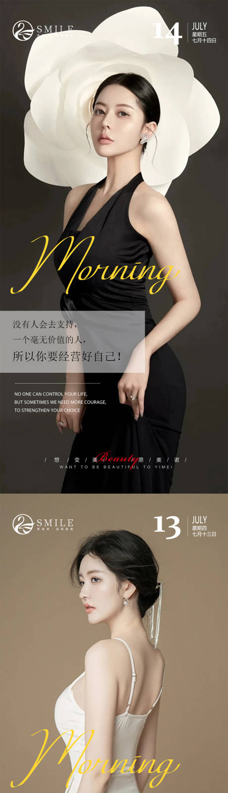 源文件下载【享设计】搜索编号：30400017940483322【医美早安图】