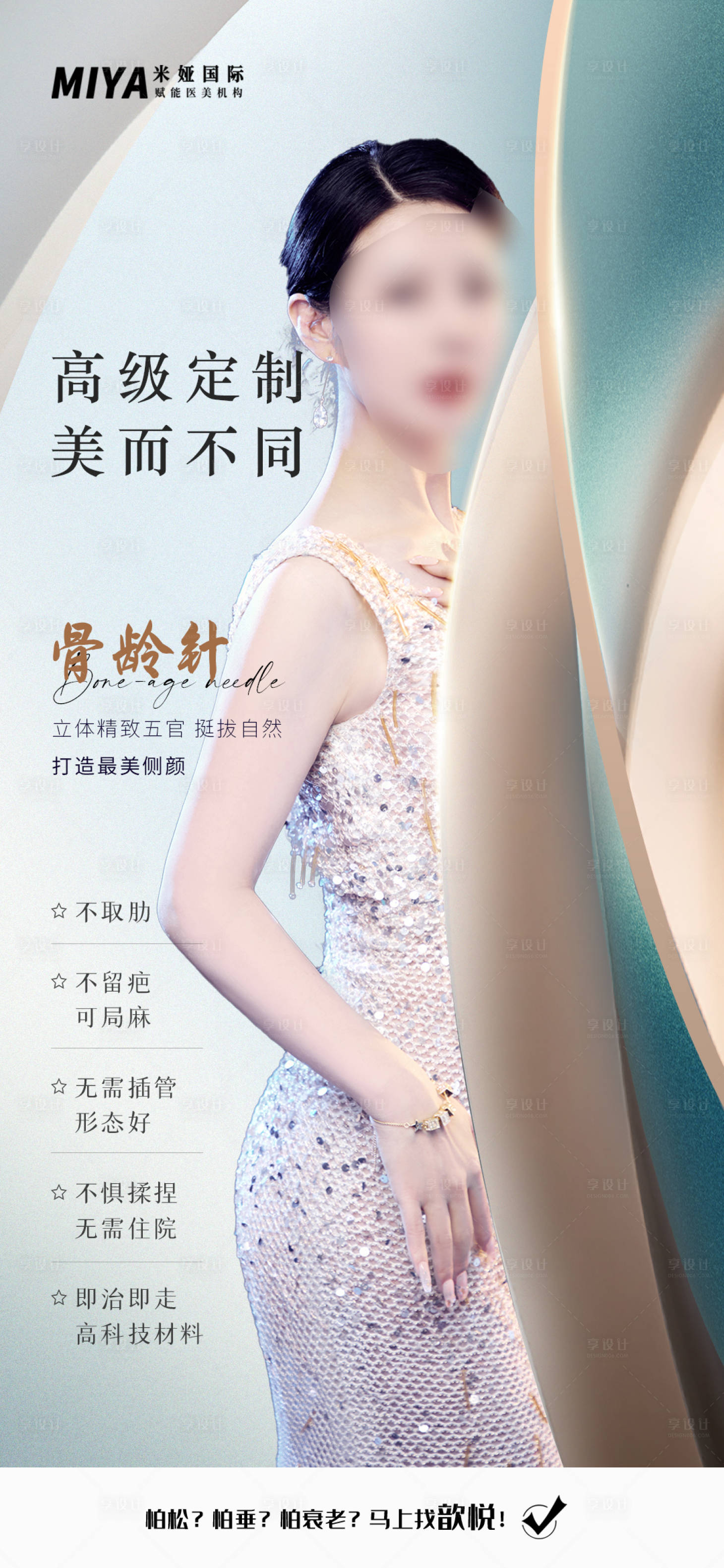 源文件下载【享设计】搜索编号：43460018135673056【医美针剂品项海报】