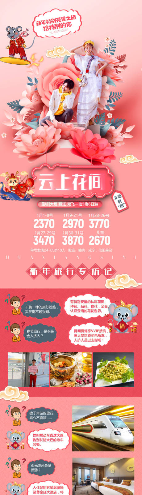 源文件下载【云南旅游电商详情页】编号：20230724111346645