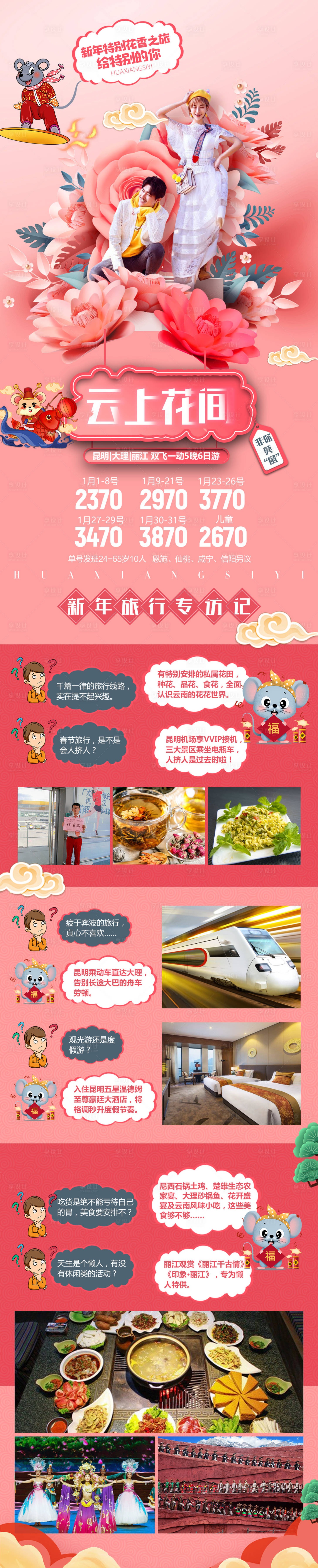 源文件下载【云南旅游电商详情页】编号：13230018255681377