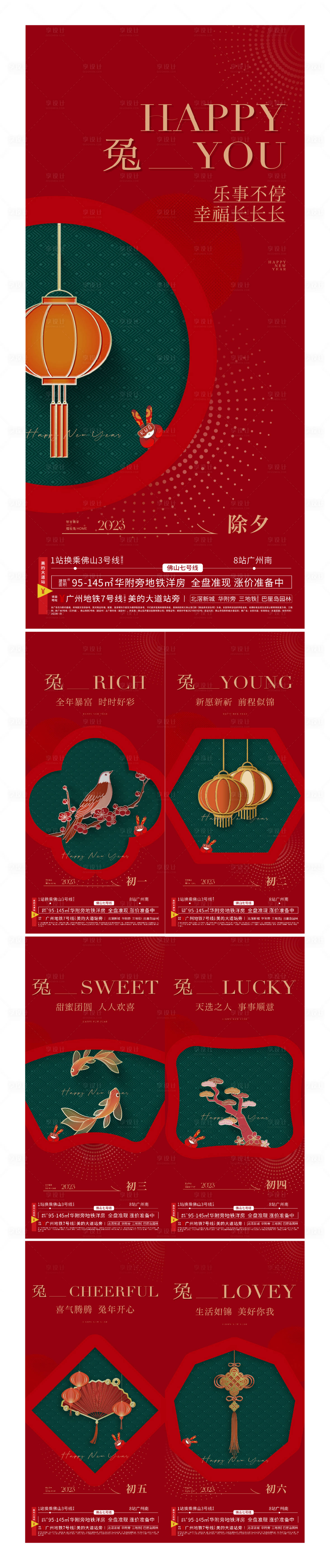 源文件下载【享设计】搜索编号：96020017830078972【地产新年系列】