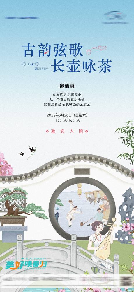 源文件下载【地产中式活动海报】编号：90850018418445236