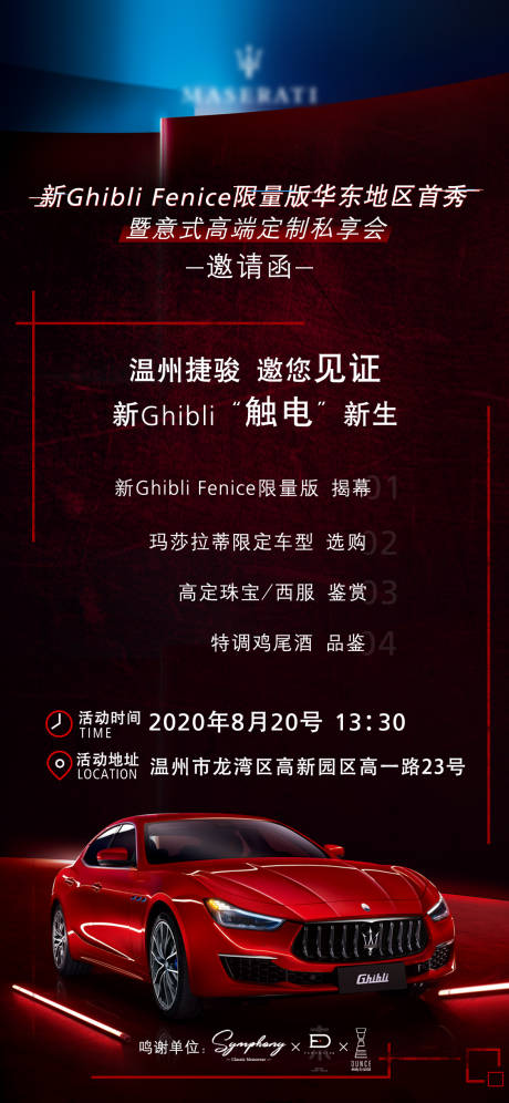 源文件下载【汽车邀请函 】编号：68760017961899950