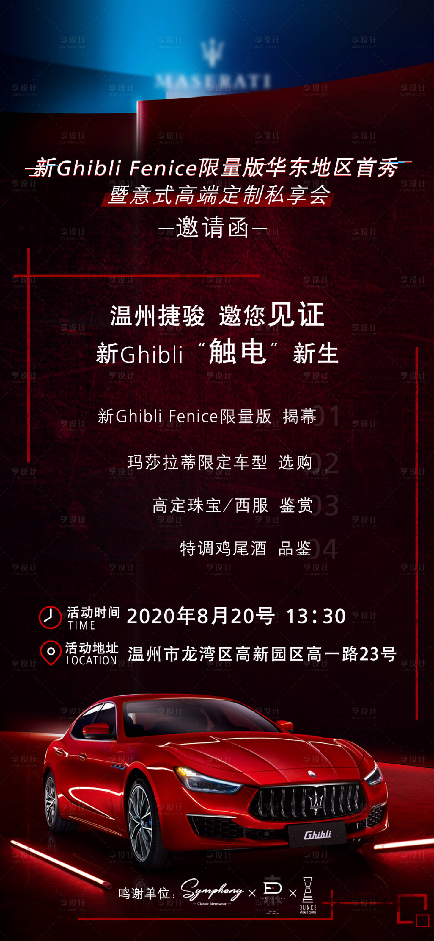 源文件下載【享設計】搜索編號：68760017961899950【汽車邀請函 】